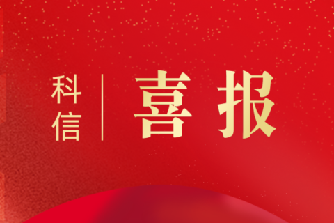 用擔(dān)當(dāng)赴使命 | 科信聯(lián)合獲寧波軌交公司致謝，護(hù)航新線開通